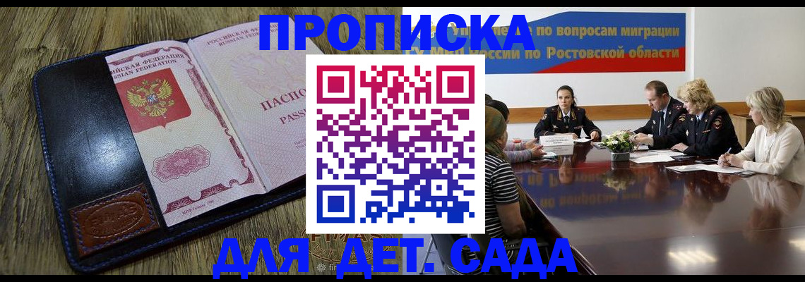 прописка ребенка в Дербенте
