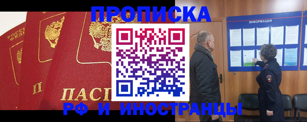 купить прописку в Дербенте