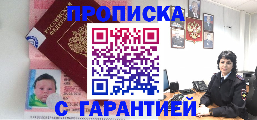 временная регистрация надежно в Дербенте