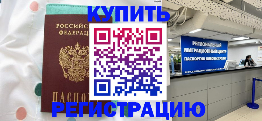 временная регистрация для всех в Дербенте