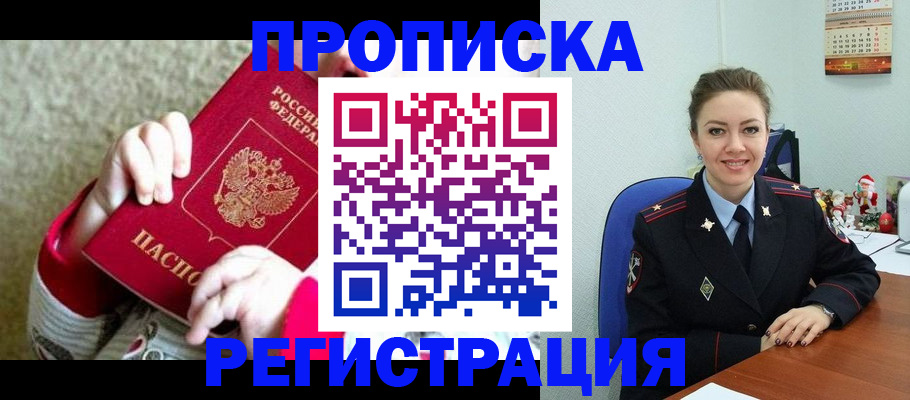 прописка 2025 в Дербенте