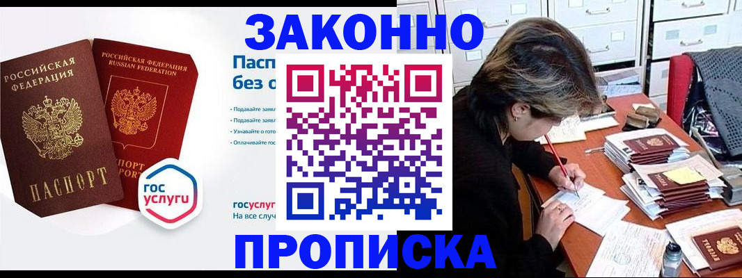 прописка в квартире в Дербенте